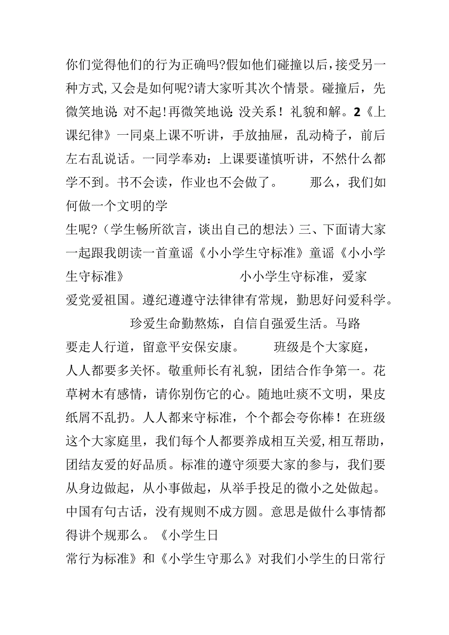 20xx开学第一课小学生主题班会教案3篇.docx_第3页