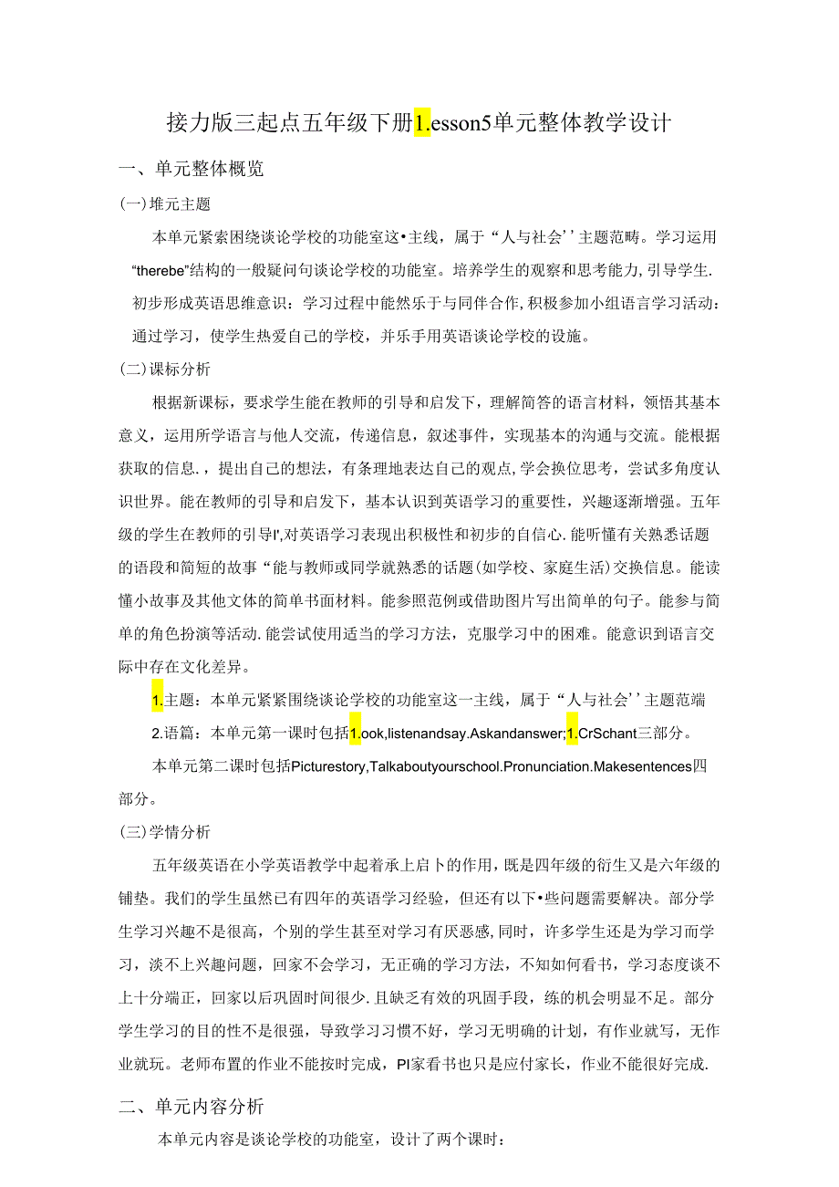 接力版五下 Lesson 5 单元整体教学设计.docx_第1页