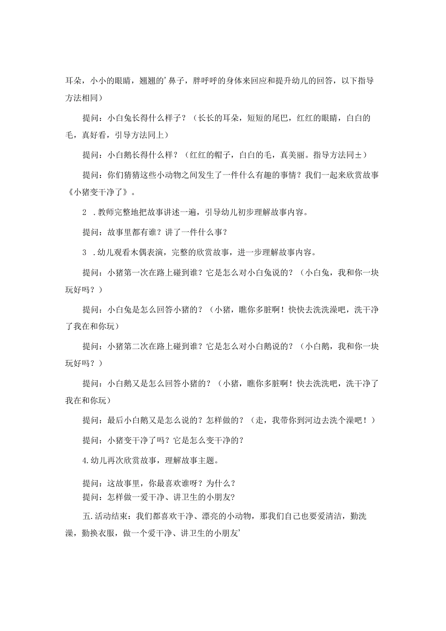 小猪变干净了小班教案.docx_第3页