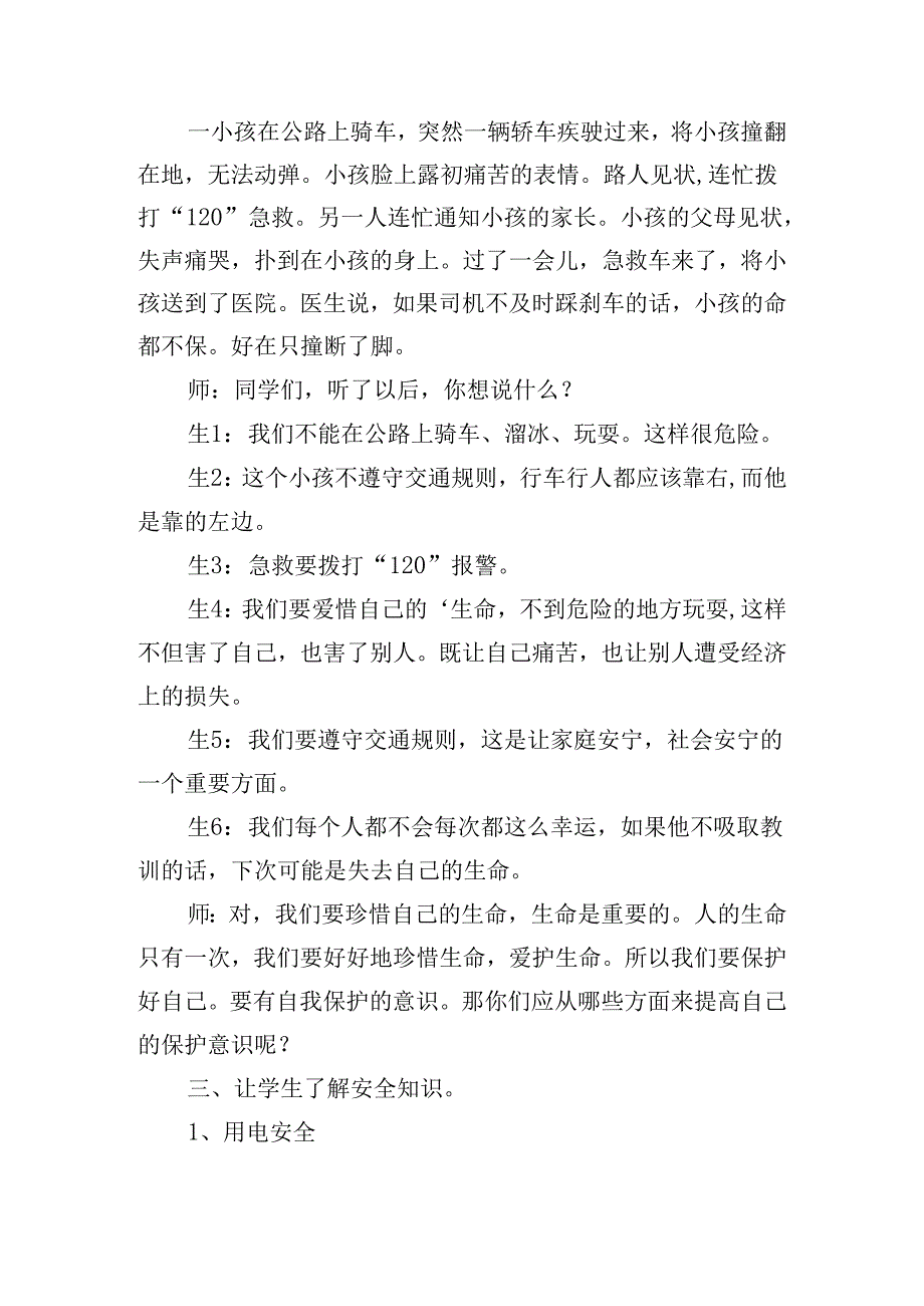 二年级冬季交通安全知识班会优秀7篇.docx_第2页