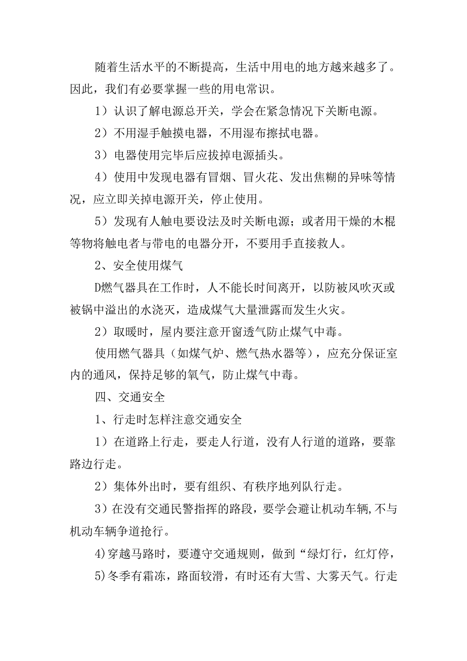 二年级冬季交通安全知识班会优秀7篇.docx_第3页