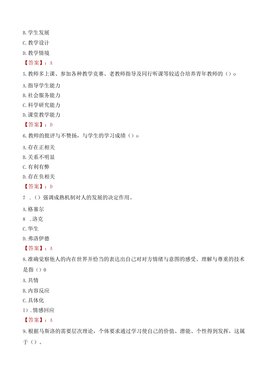 北京怀柔区教育委员会所属事业单位招聘教师笔试真题2021.docx_第2页