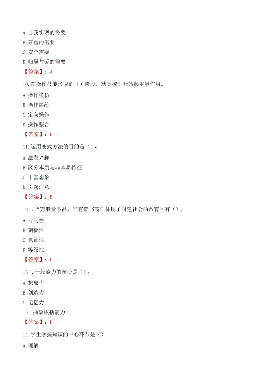 北京怀柔区教育委员会所属事业单位招聘教师笔试真题2021.docx_第3页