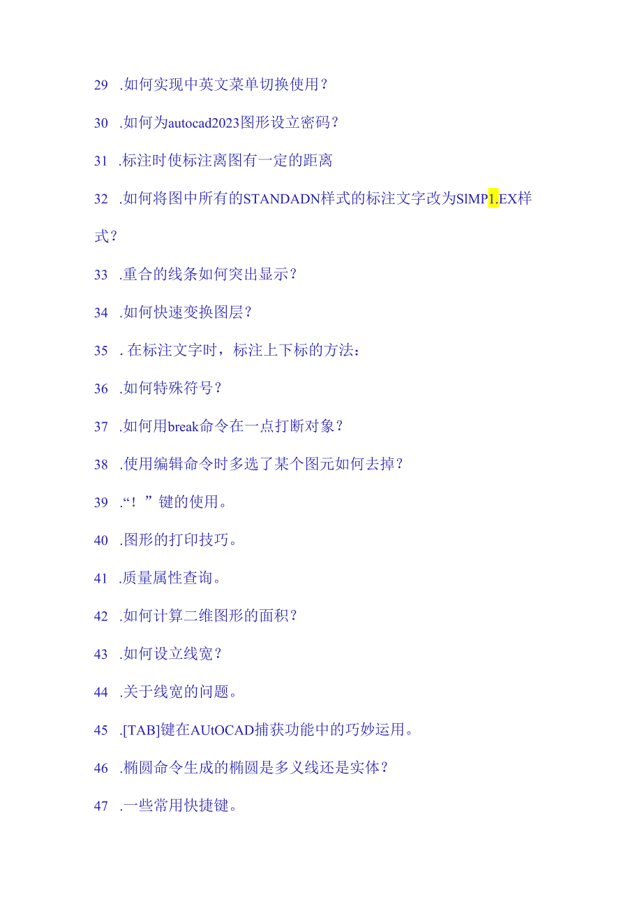 高级工程师绘图技巧整理版.docx_第3页