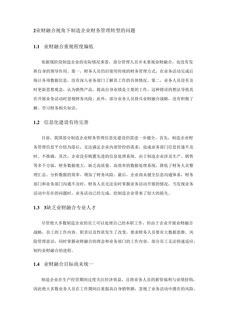 基于业财融合视角的制造企业财务管理转型研究.docx_第3页