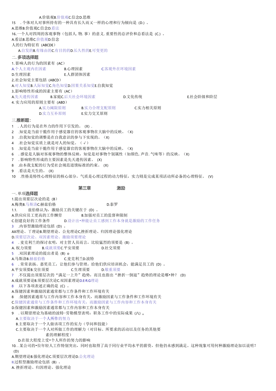 2精装整理过的电大组织行为学网考资料已经排序9.docx_第2页