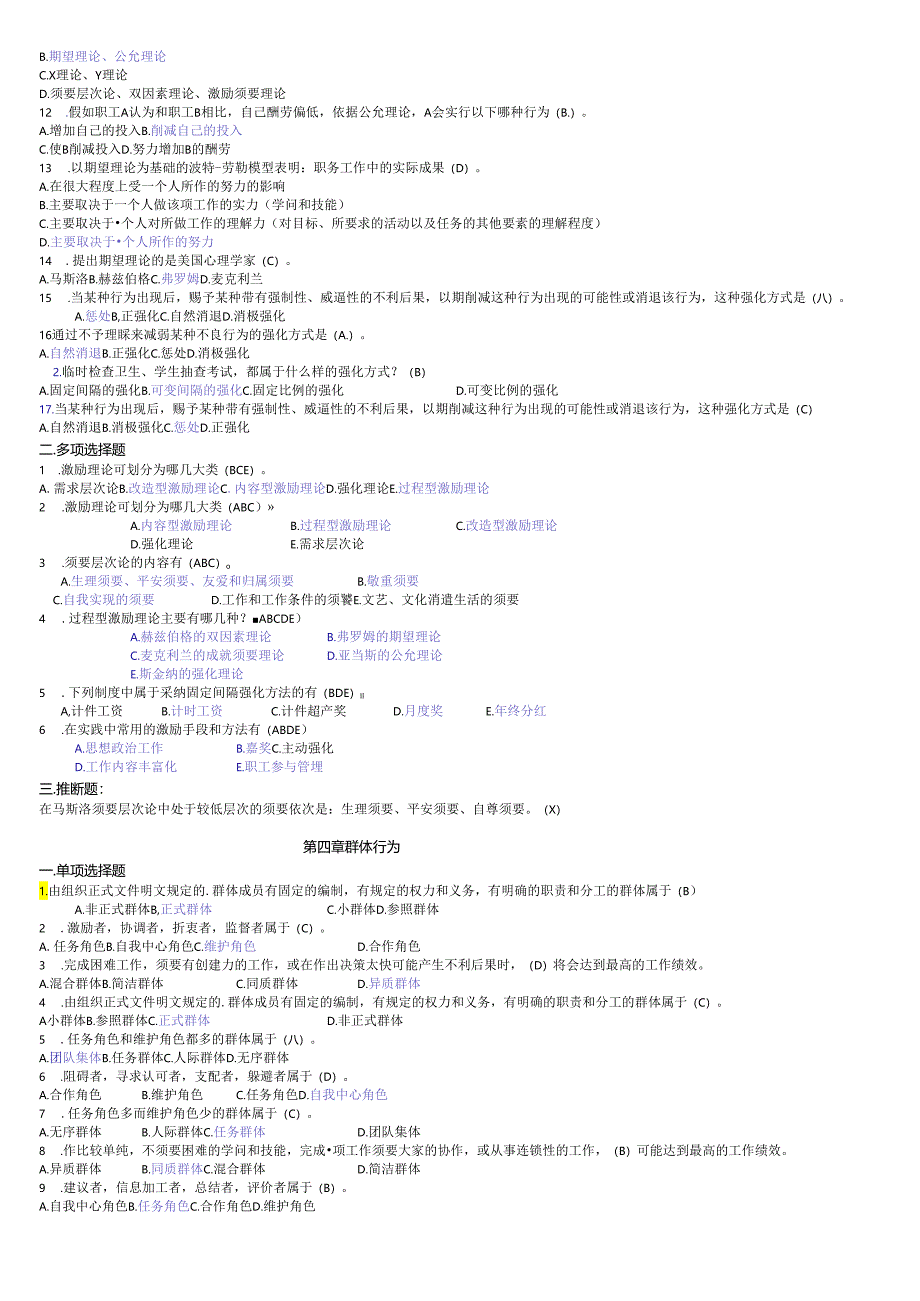 2精装整理过的电大组织行为学网考资料已经排序9.docx_第3页