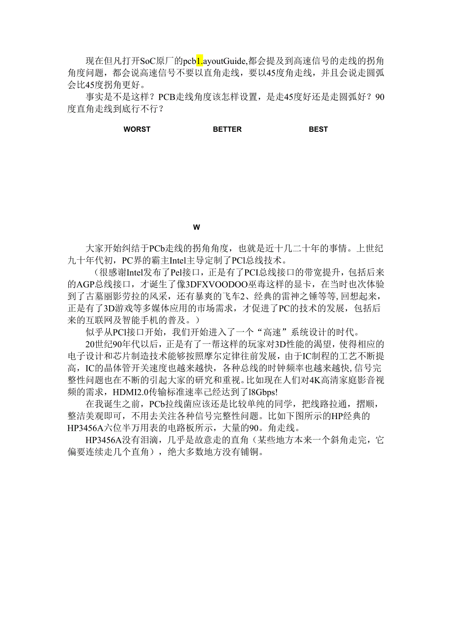 PCB走线角度为90度到底行不行（课件）.docx_第1页