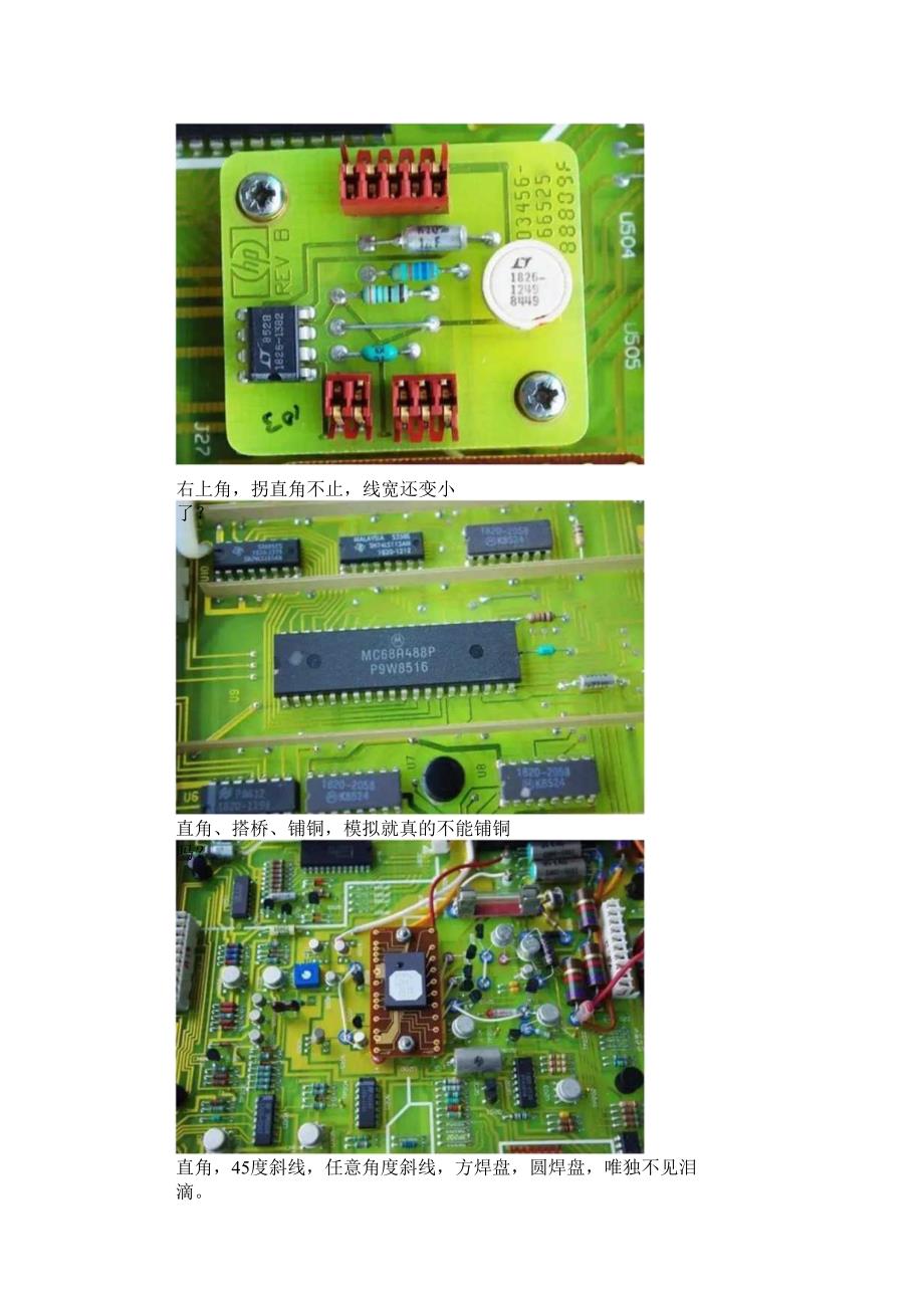 PCB走线角度为90度到底行不行（课件）.docx_第2页