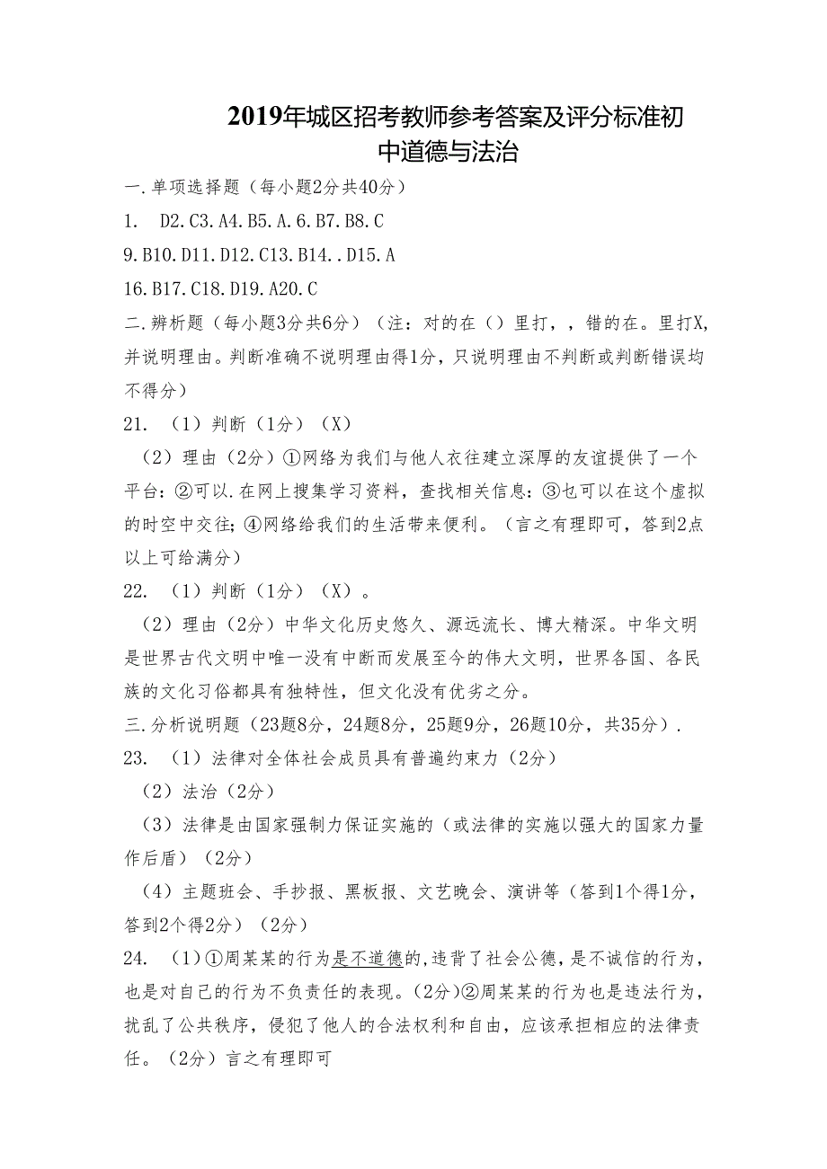 2019年初中道德与法治综合测试卷答案.docx_第1页