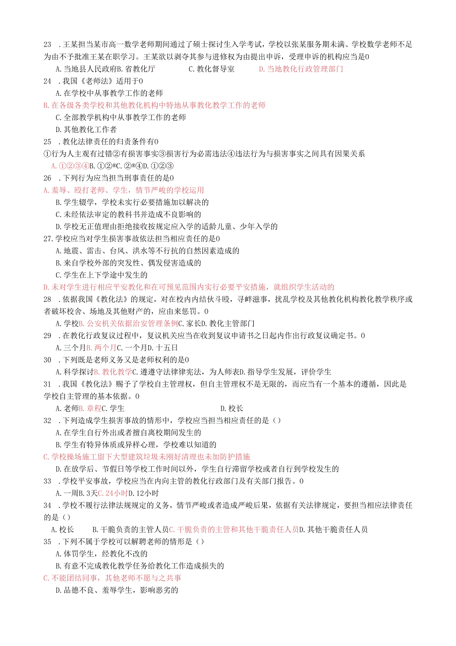 宜宾市2024年中小学幼儿园教师和校(园)长履职通识检测练习题.docx_第3页