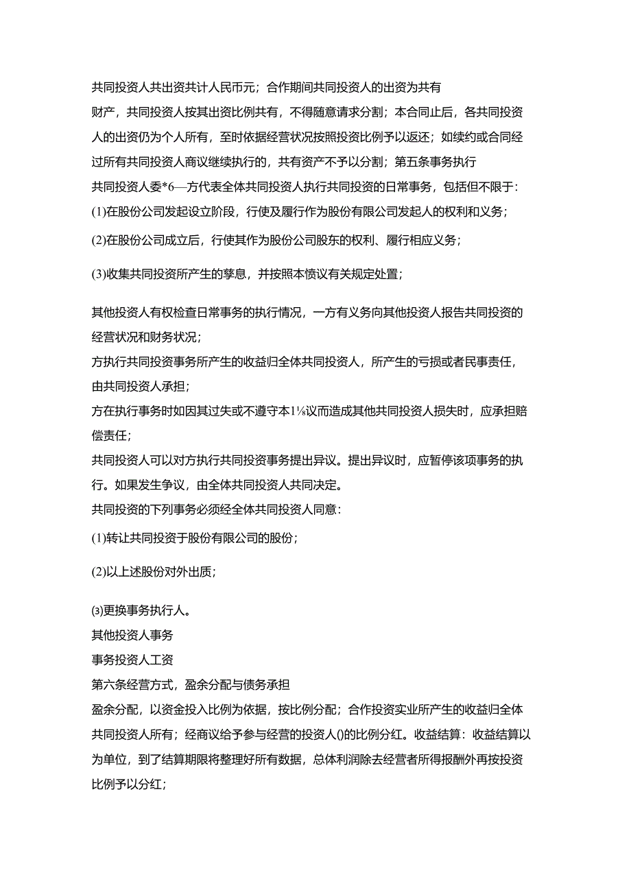 培训机构投资合作合同.docx_第2页