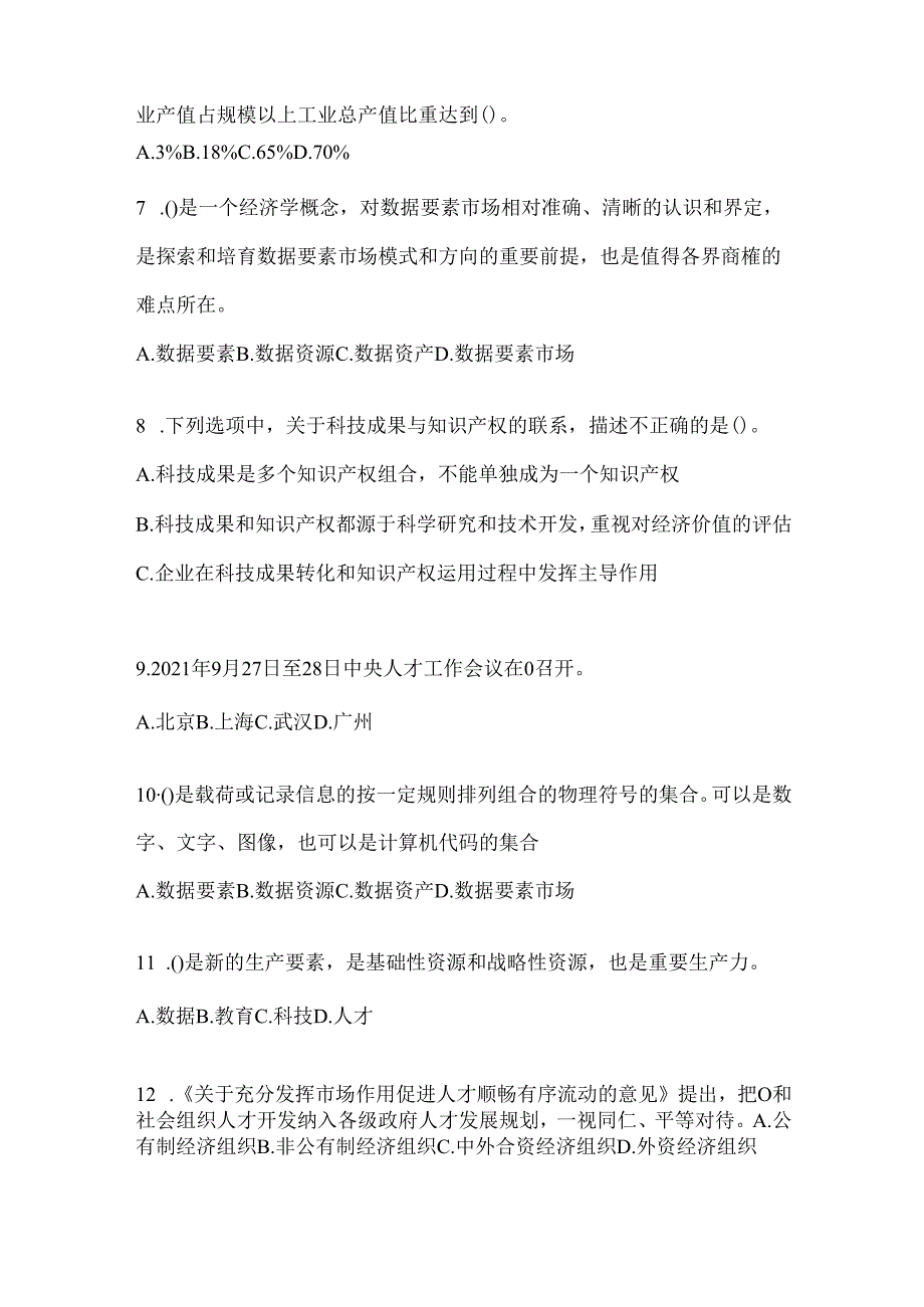 2024年度河南省继续教育公需科目考前练习题及答案.docx_第2页