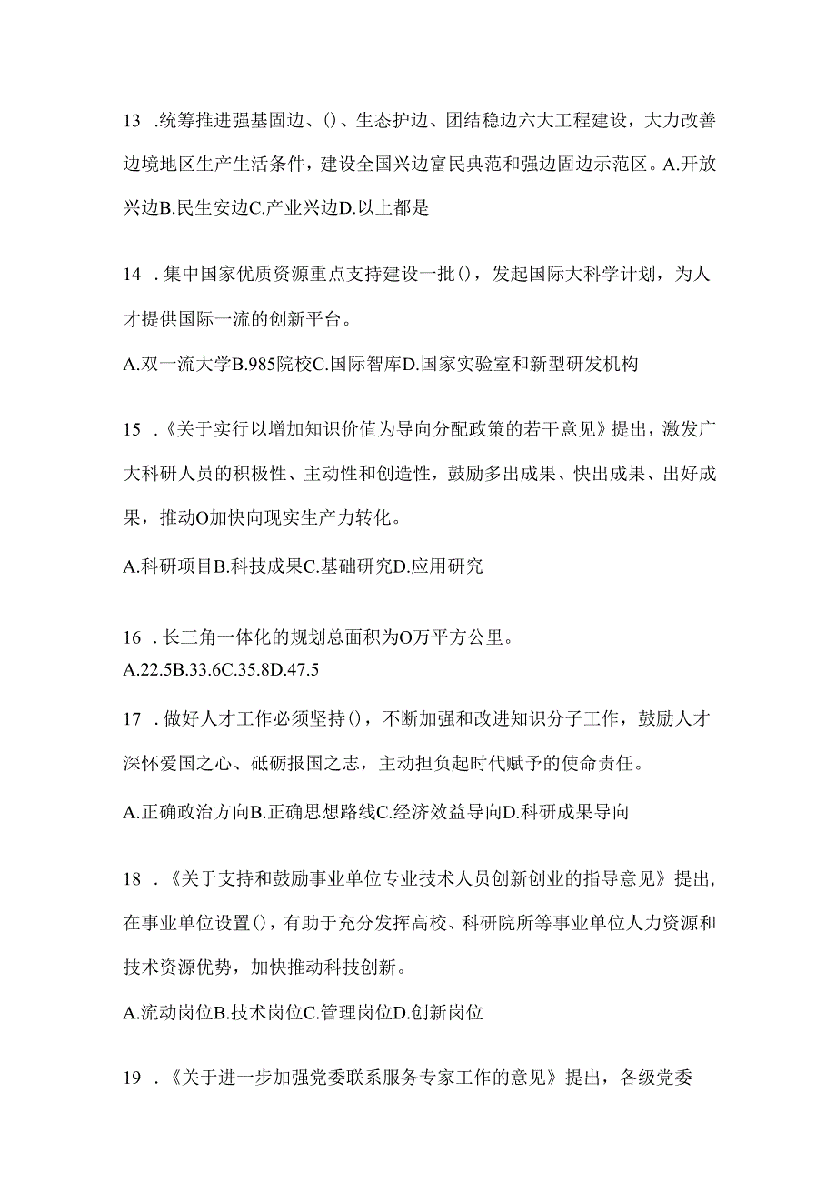 2024年度河南省继续教育公需科目考前练习题及答案.docx_第3页