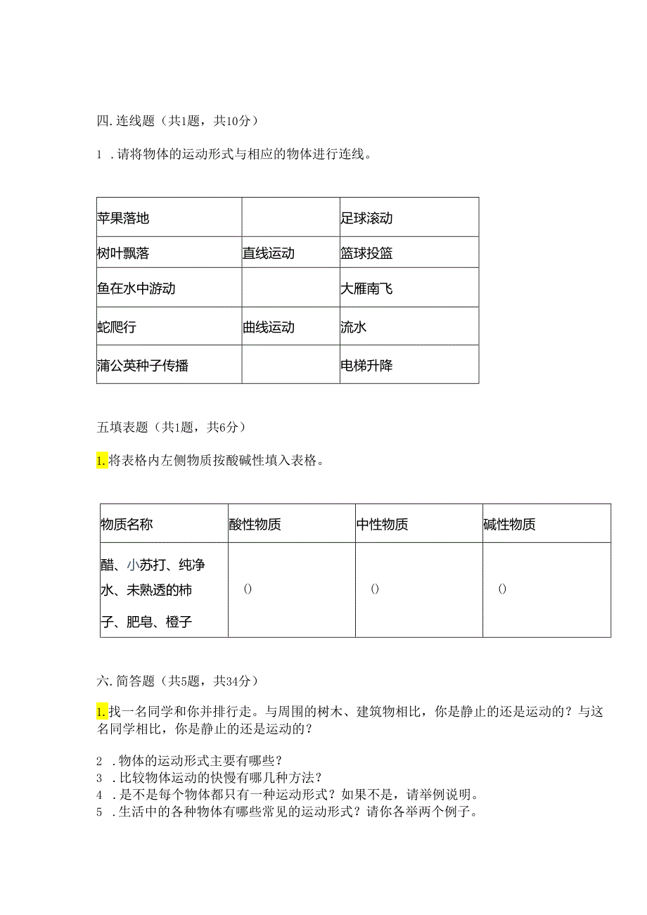 教科版科学三年级下册第一单元《 物体的运动》测试卷加答案下载.docx_第2页