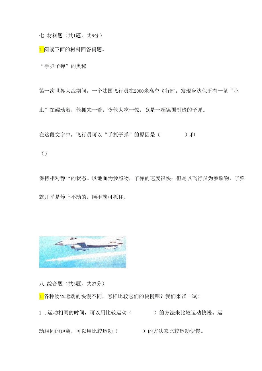 教科版科学三年级下册第一单元《 物体的运动》测试卷加答案下载.docx_第3页