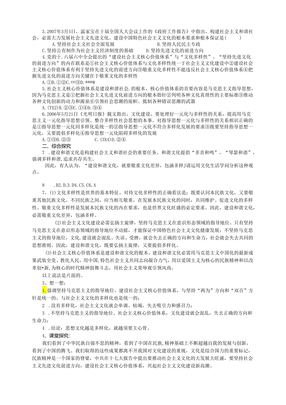 3.9.1《坚持先进文化的发展方向》.docx_第2页