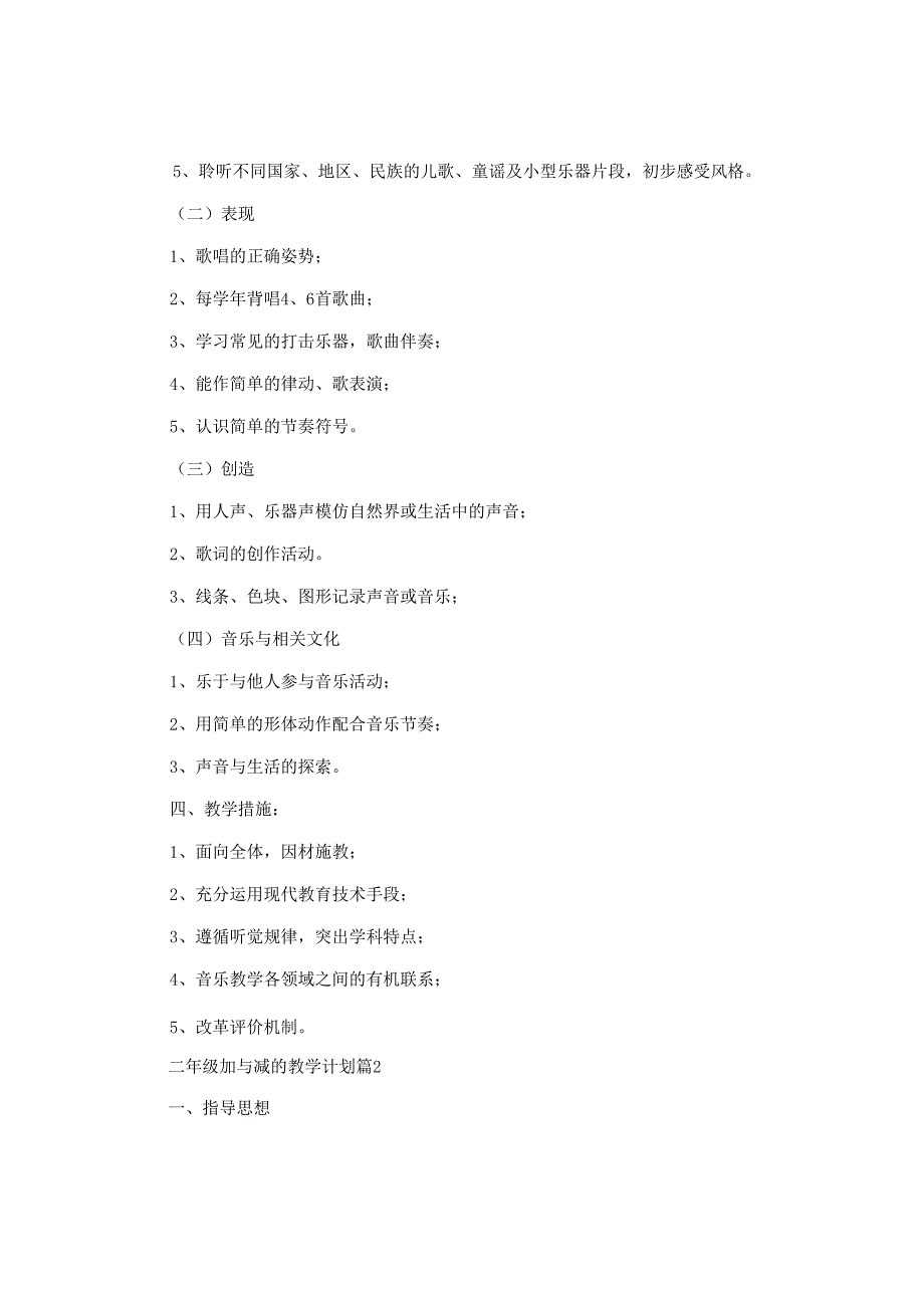 二年级加与减的教学计划8篇.docx_第2页