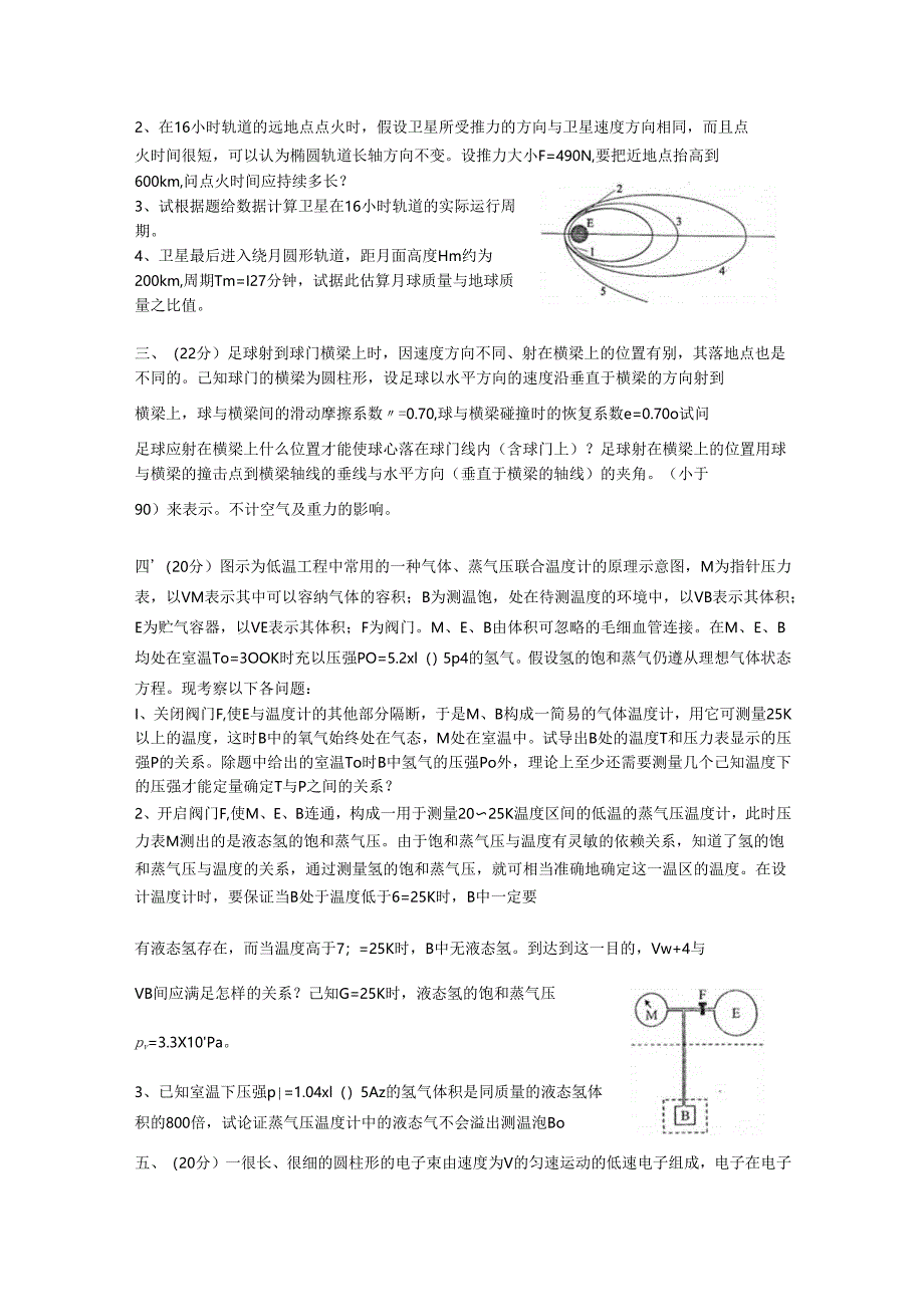 2008年第25届复赛.docx_第2页