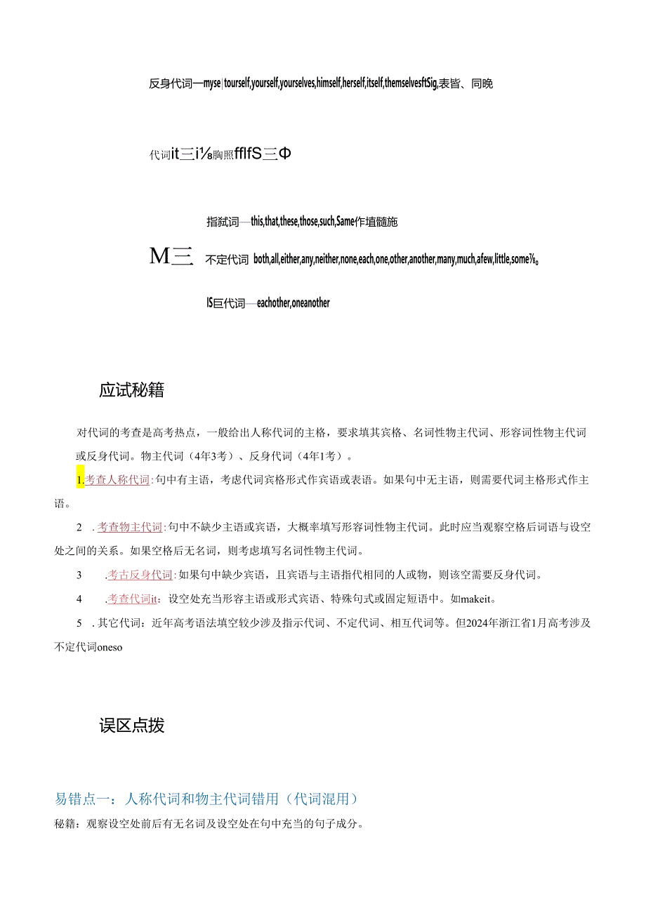 抢分法宝 02 代词+介词（解析版）.docx_第2页