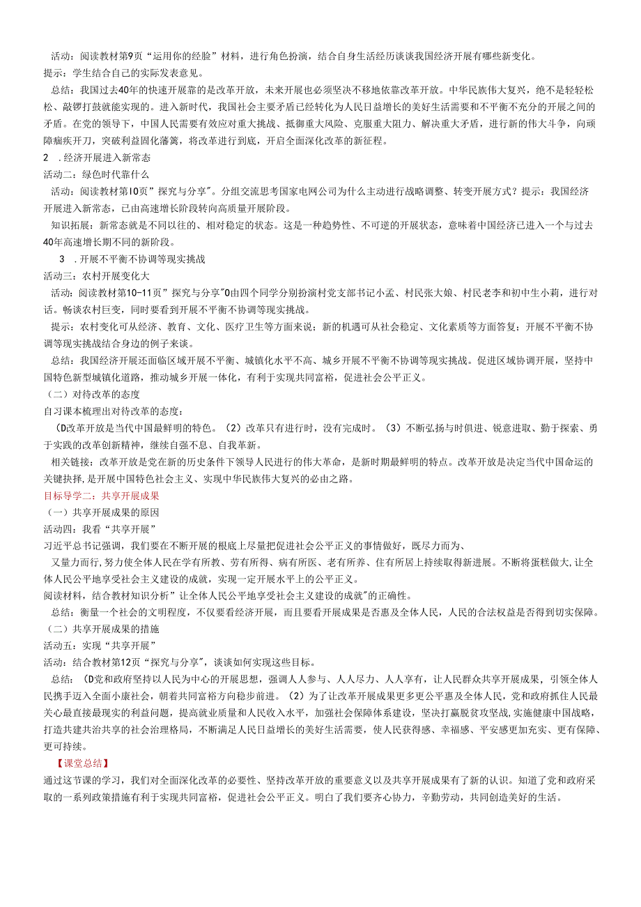 人教版九年级道德与法治上册 1.2 走向共同富裕 导学案.docx_第2页