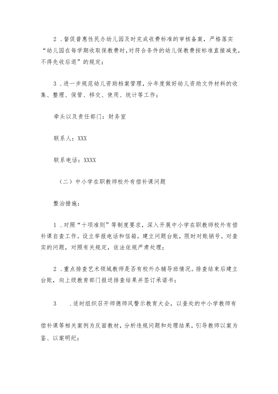 关于幼儿园开展教育领域不正之风和腐败问题专项整治工作方案.docx_第2页