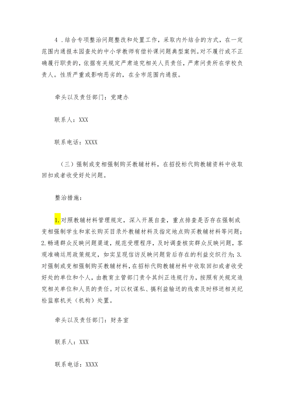 关于幼儿园开展教育领域不正之风和腐败问题专项整治工作方案.docx_第3页