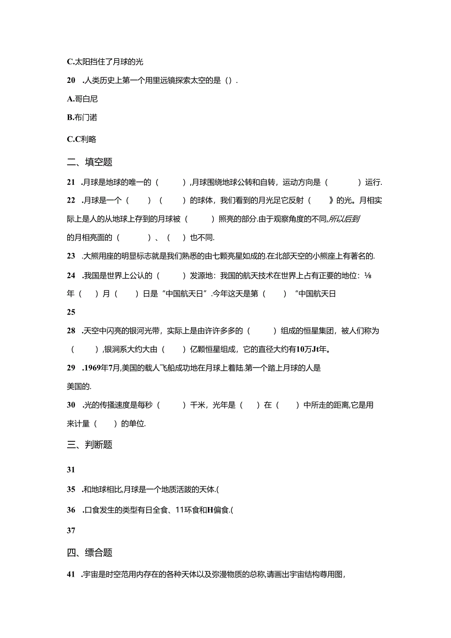 教科版科学六年级下册第三单元宇宙分层训练（A卷基础篇）.docx_第3页