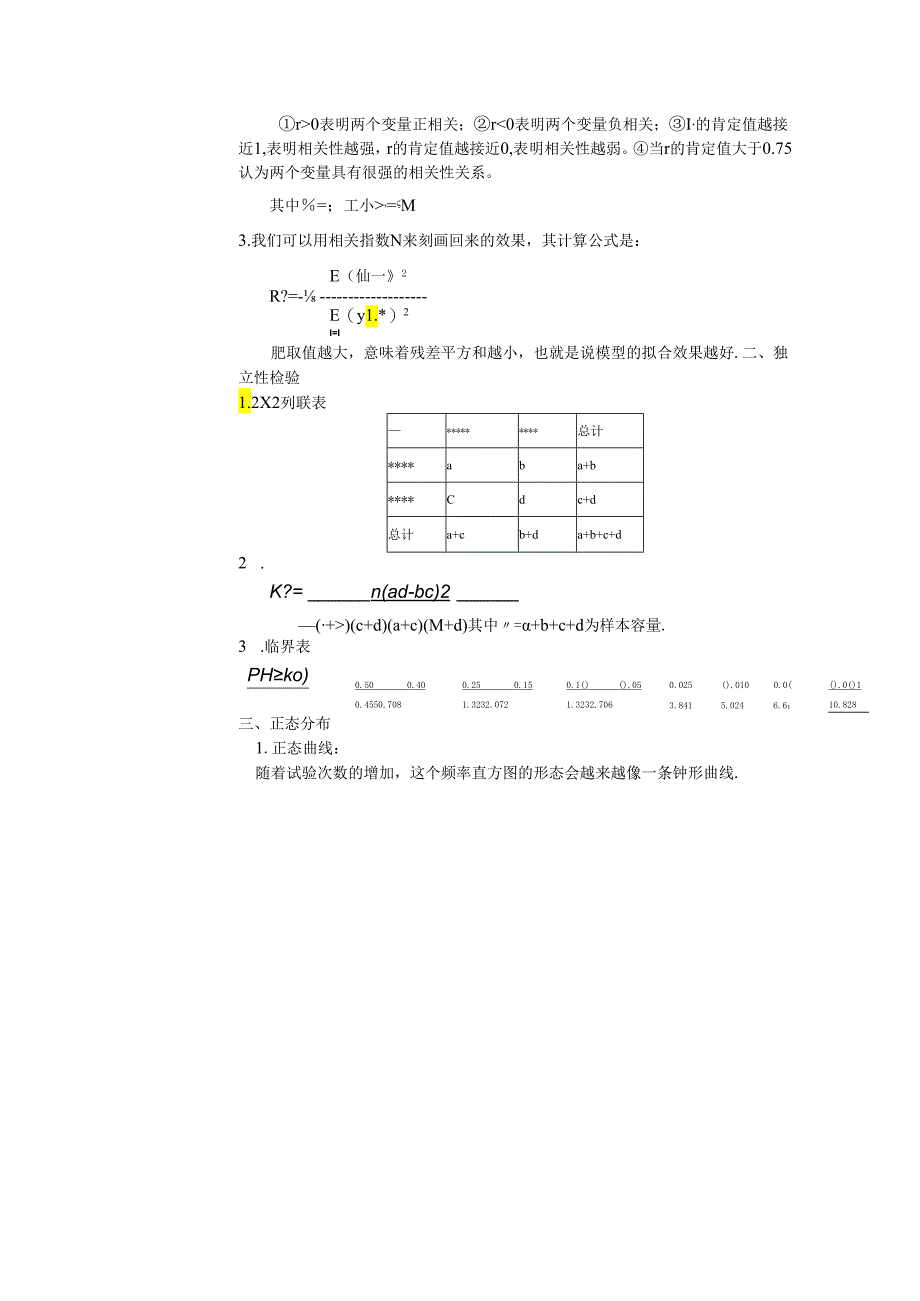 35统计案例正态分布.docx_第2页