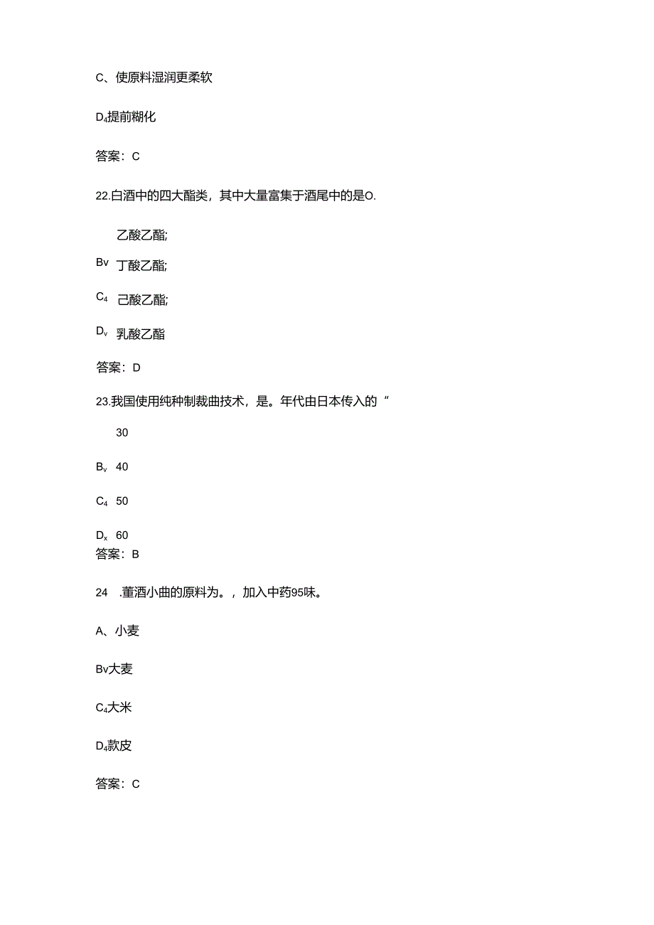 2024年白酒酿造工（中级）职业技能等级认定理论题库（含答案）.docx_第3页