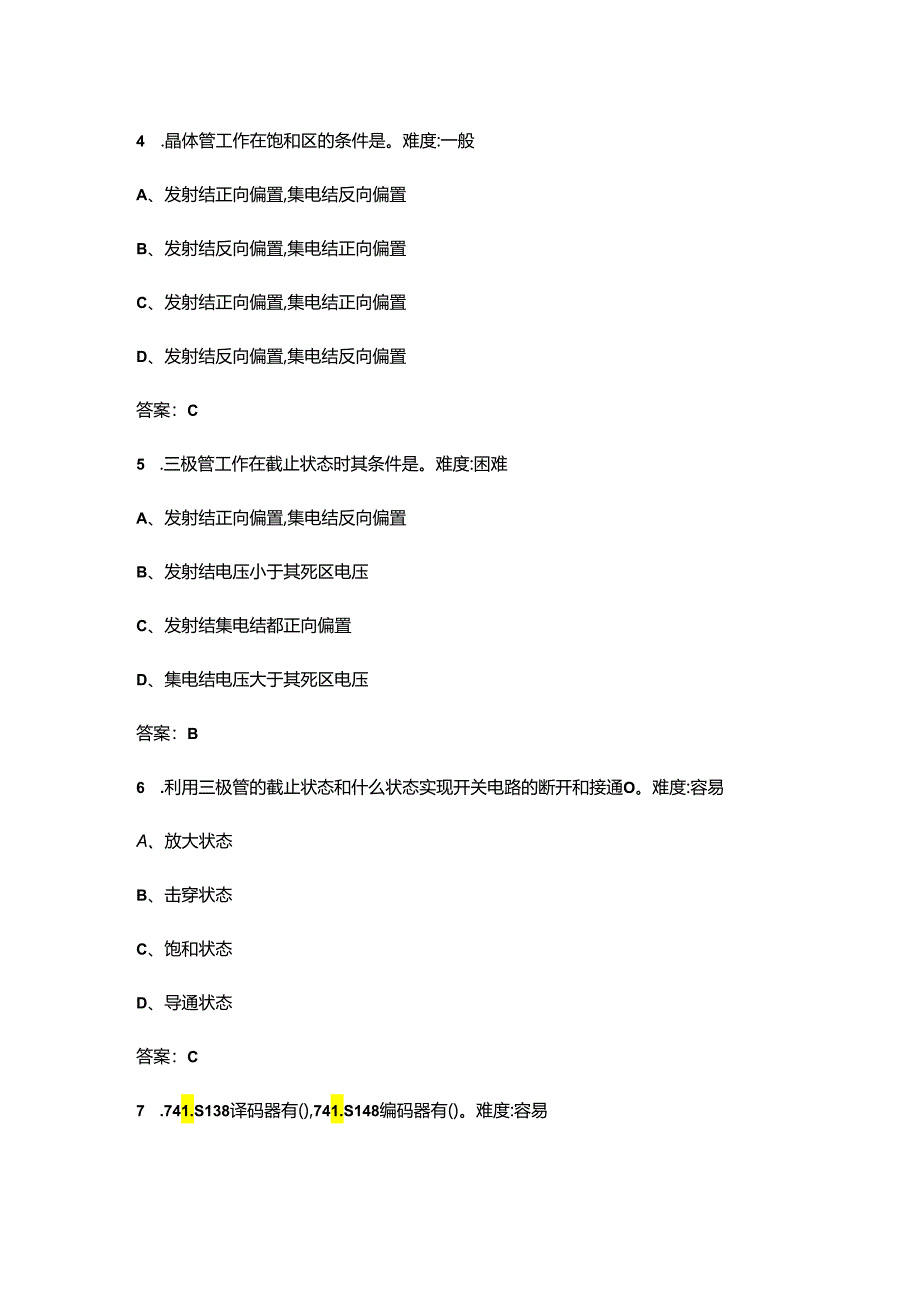 安徽开放大学《数字电子技术基础》终结性考试复习题库（附答案）.docx_第3页