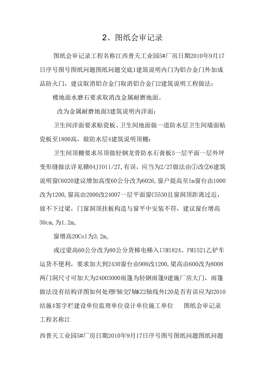 2、图纸会审记录.docx_第1页