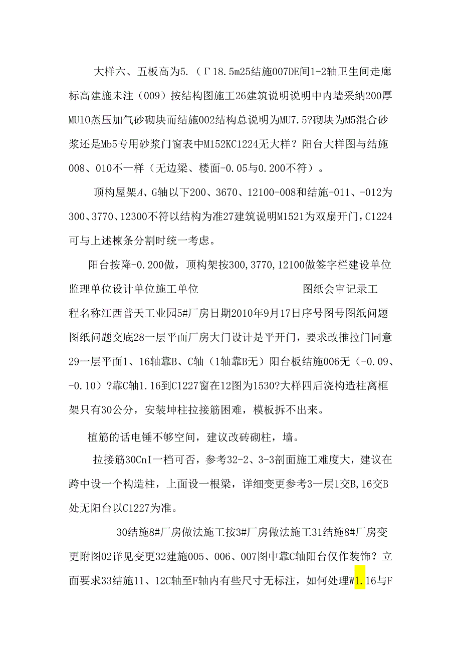 2、图纸会审记录.docx_第3页