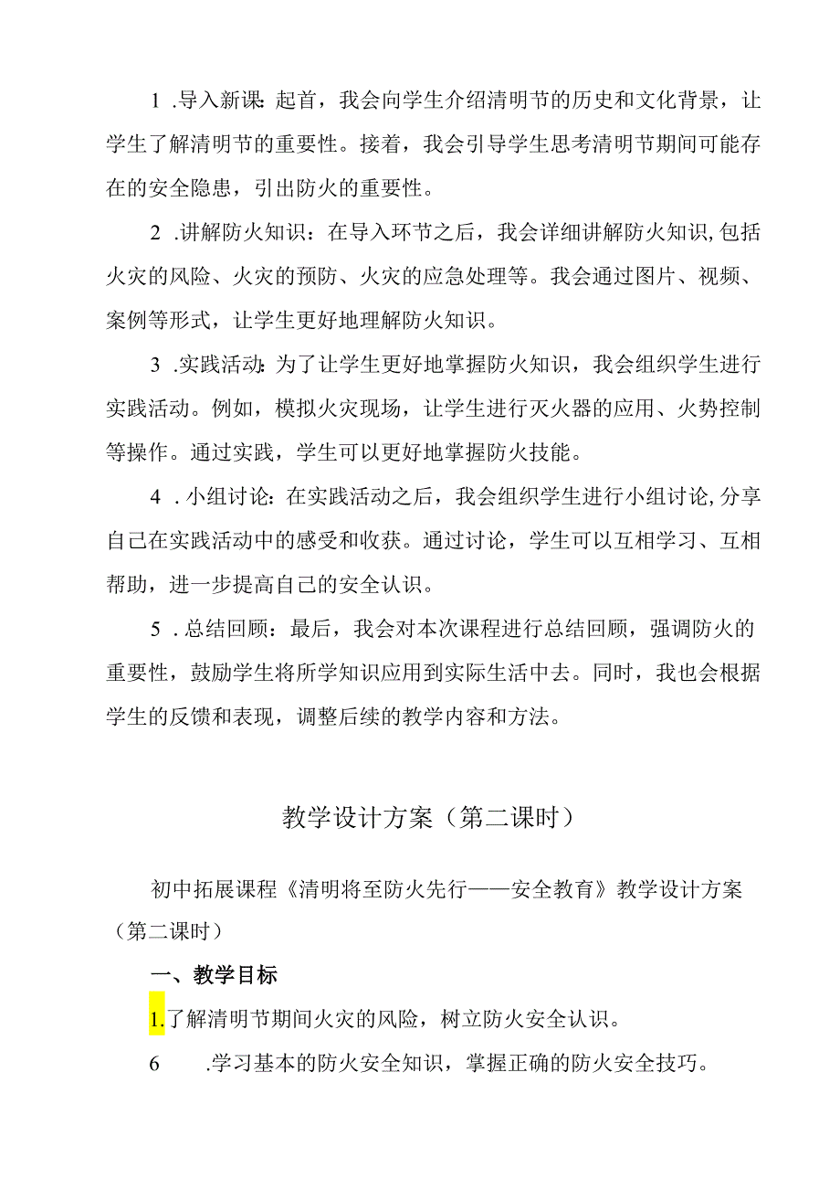 《 清明将至 防火先行——安全教育》教学设计 班会育人生命安全.docx_第2页