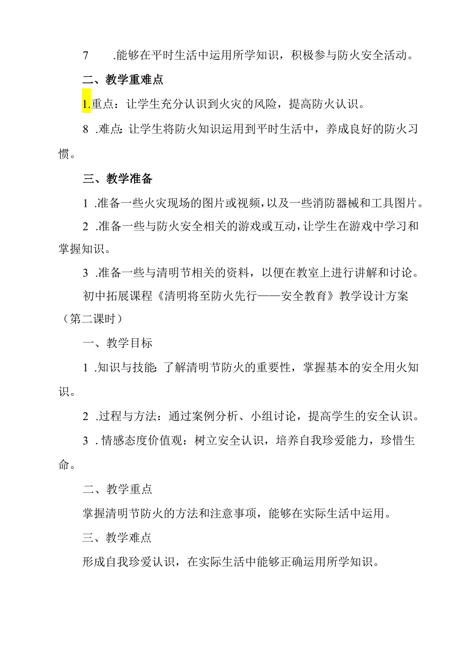 《 清明将至 防火先行——安全教育》教学设计 班会育人生命安全.docx_第3页