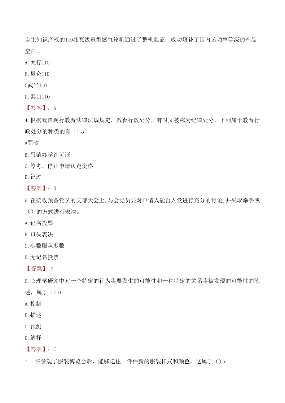 2022年南京市职工大学行政管理人员招聘考试真题.docx_第2页