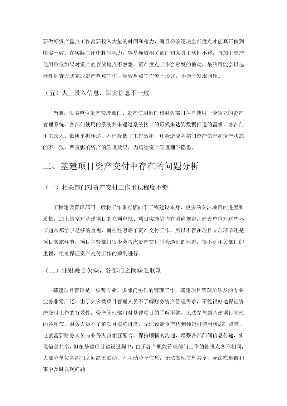 谈基建项目资产交付工作中存在的问题及对策.docx_第3页