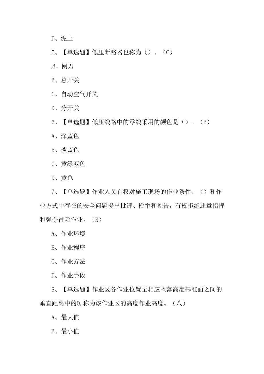 2024年建筑电工(建筑特殊工种)理论试题及答案.docx_第2页