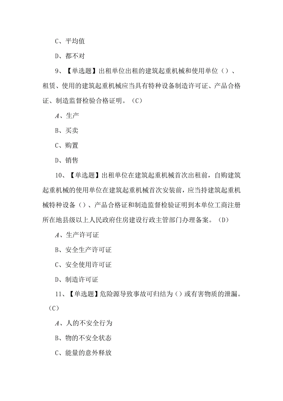 2024年建筑电工(建筑特殊工种)理论试题及答案.docx_第3页