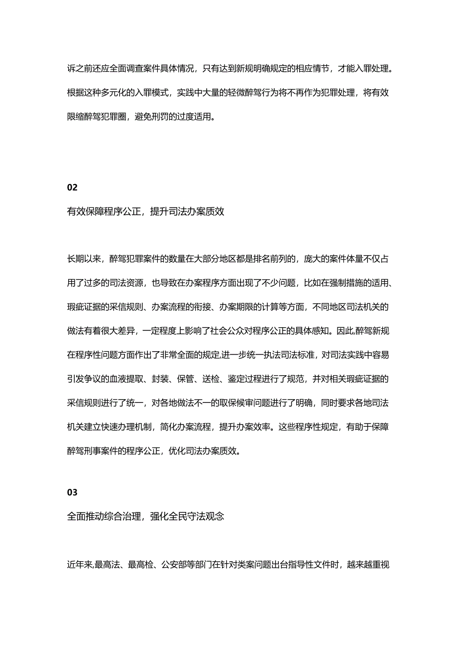 醉驾新规亮点解读与类案辩护思考.docx_第2页