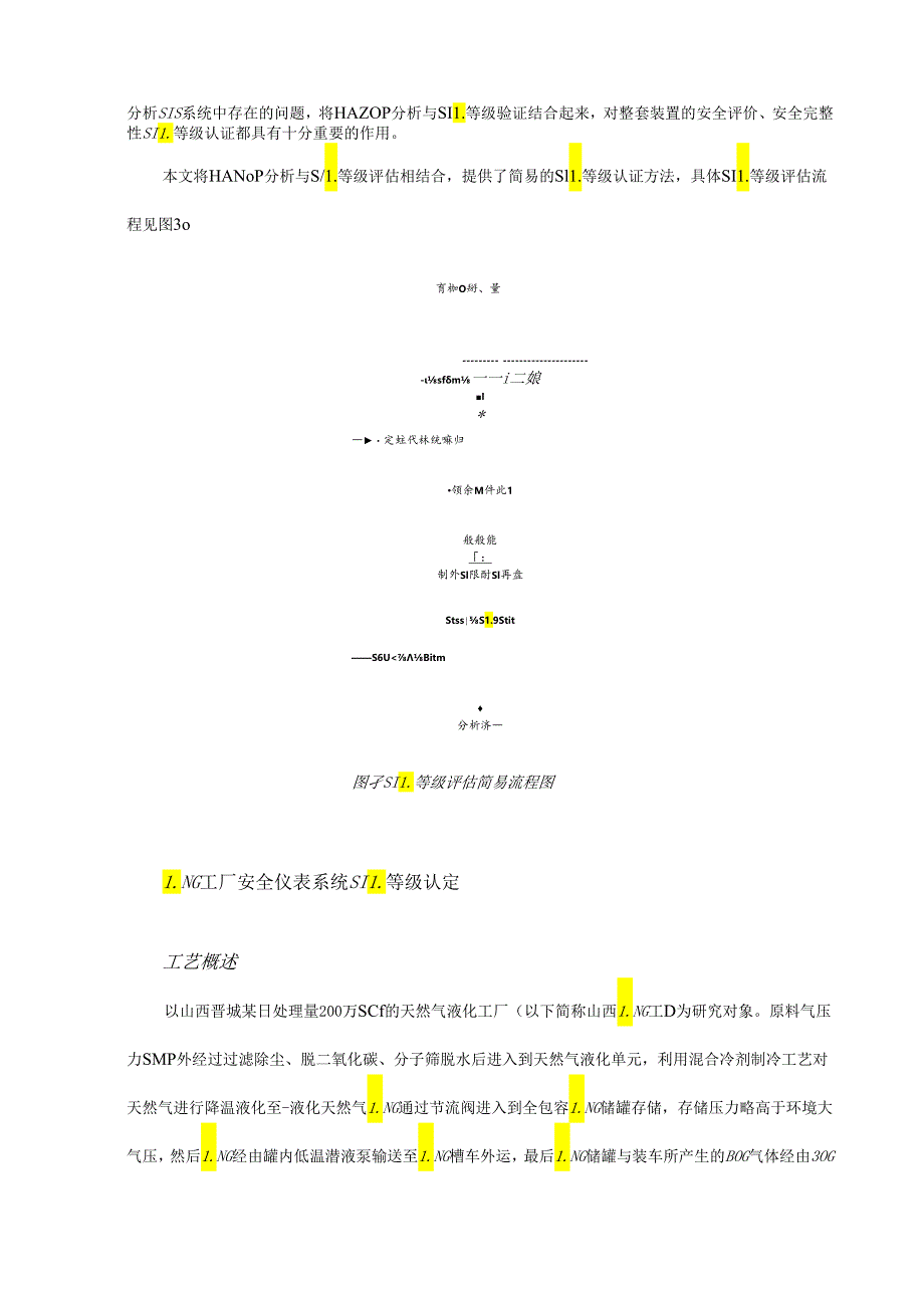 天然气液化工厂安全仪表系统的分析与研究.docx_第3页