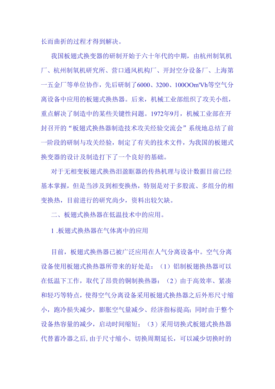 华科大低温技术原理与设备讲义09板翅式换热器.docx_第2页