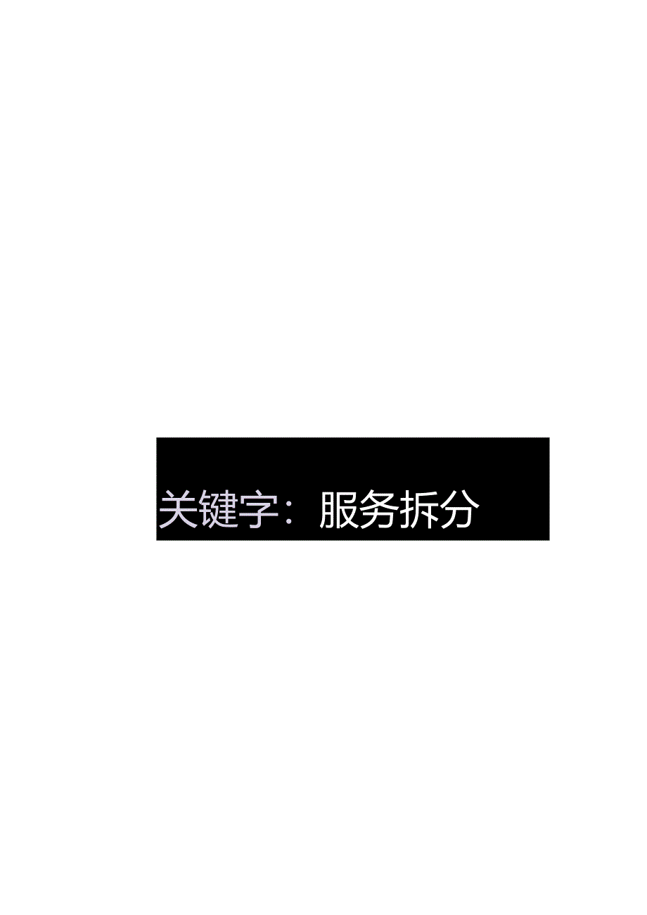 2023数字化转型API应用.docx_第3页