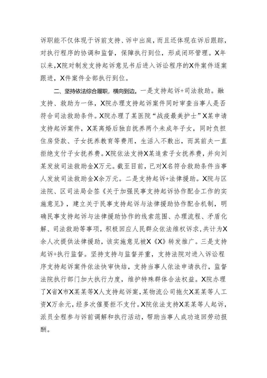 关于人民检察院推行支持起诉工作模式的总结.docx_第2页