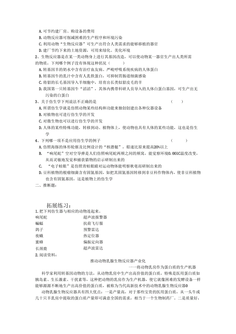 3.2动物与人类生活的关系.docx_第2页