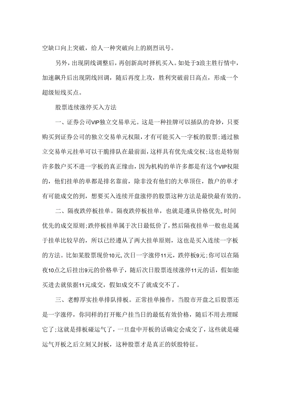 20xx涨停股票买入的操作技巧.docx_第2页