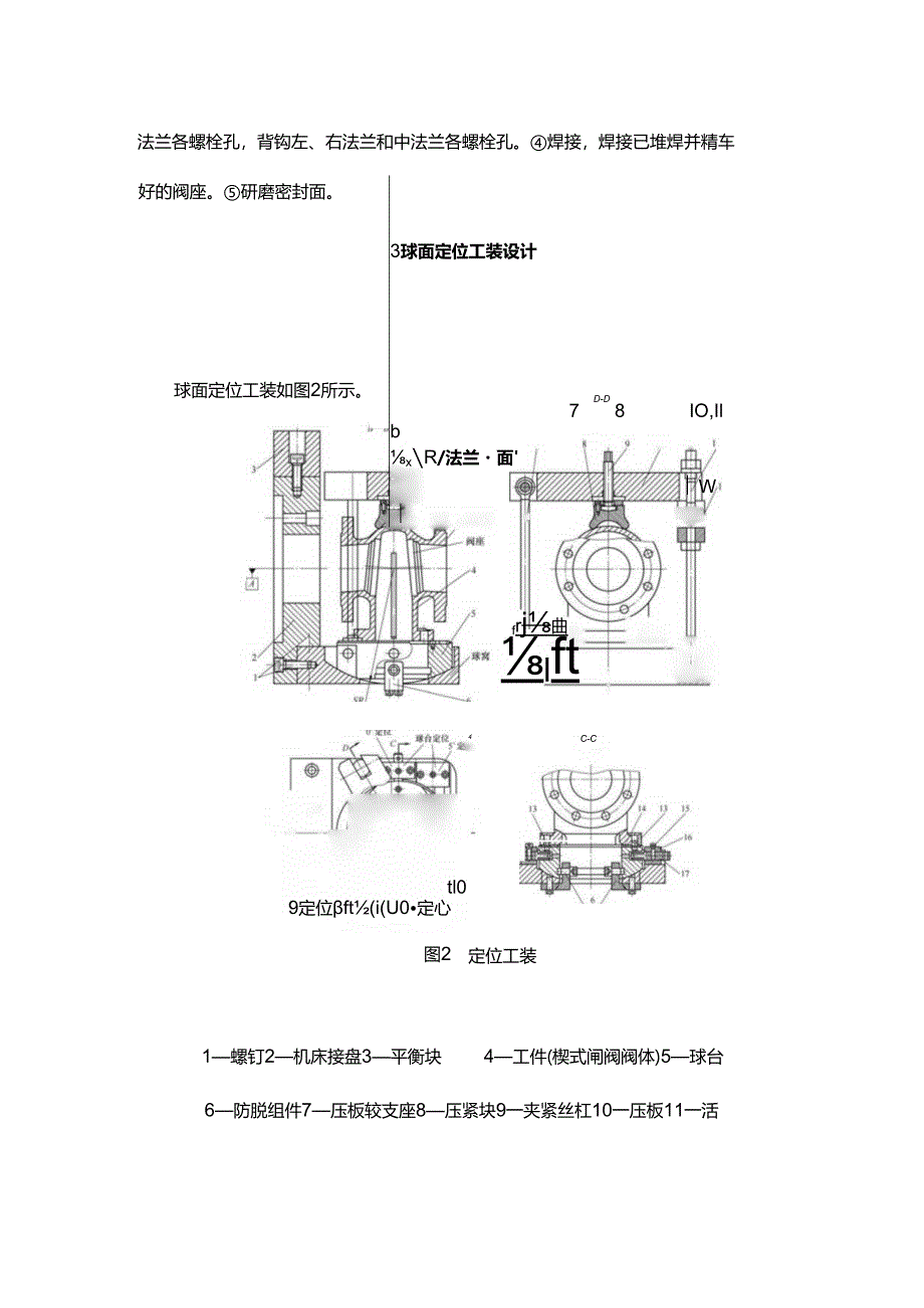 闸阀座孔、法兰一体加工设计方案 - 副本.docx_第3页