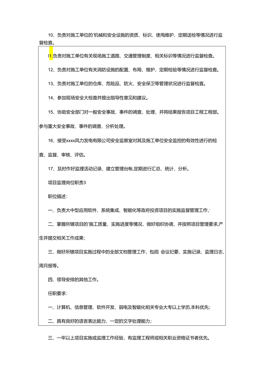 2024年项目监理岗位职责.docx_第2页