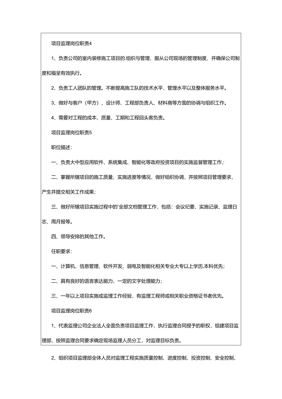 2024年项目监理岗位职责.docx_第3页