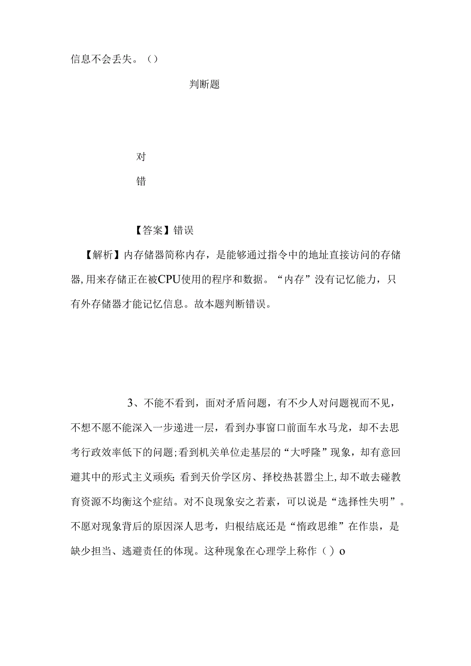 事业单位招聘考试复习资料-2019年国家海洋局事业单位招聘模拟试题及答案解析_1.docx_第2页